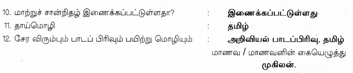 Samacheer Kalvi 10th Tamil Model Question Paper 1 - 4