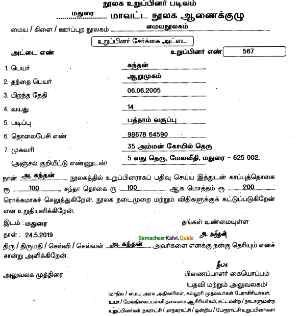 Samacheer Kalvi 10th Tamil Model Question Paper 2 - 5
