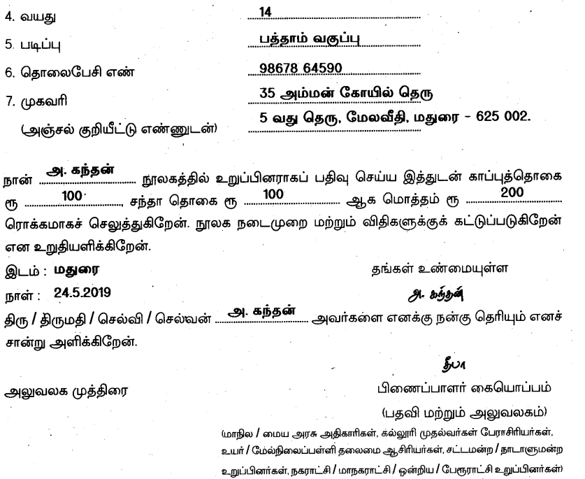 Samacheer Kalvi 10th Tamil Model Question Paper 3 - 5