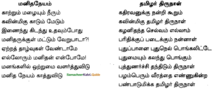 Tamil Nadu 12th Tamil Model Question Paper 3 - 1