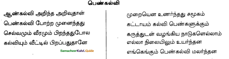 Tamil Nadu 12th Tamil Model Question Paper 4 - 1
