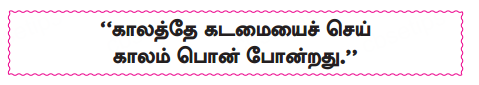 Samacheer Kalvi 10th Tamil Guide Chapter 1.4 உரைநடையின் அணிநலன்கள் - 4