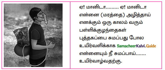 Samacheer Kalvi 10th Tamil Guide Chapter 2.5 தொகைநிலைத் தொடர்கள் - 3