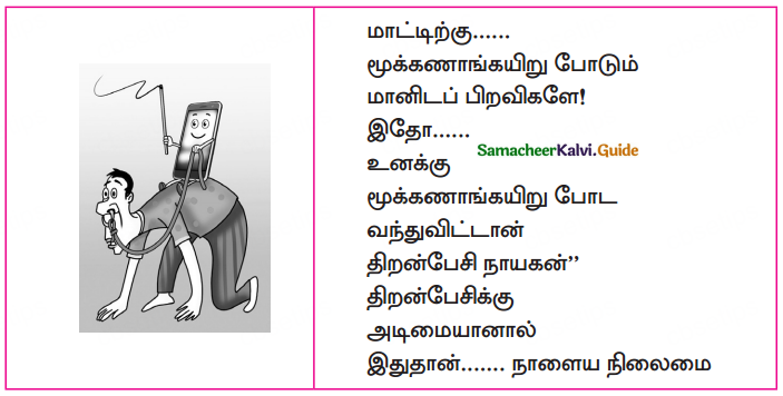 Samacheer Kalvi 10th Tamil Guide Chapter 4.5 இலக்கணம் - பொது - 11