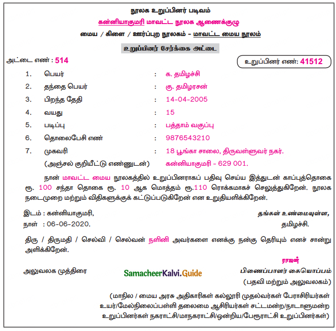 Samacheer Kalvi 10th Tamil Guide Chapter 5.5 வினா, விடை வகைகள், பொருள்கோள் - 3