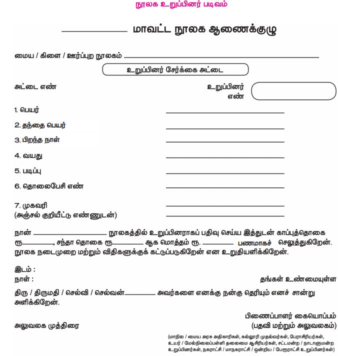 Samacheer Kalvi 10th Tamil Guide Chapter 5.5 வினா, விடை வகைகள், பொருள்கோள் - 8