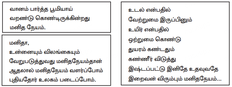 Samacheer Kalvi 10th Tamil Guide Chapter 9.2 சித்தாளு - 1