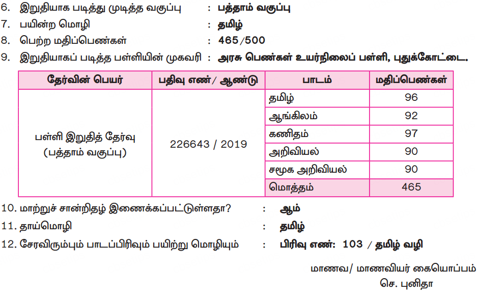 Samacheer Kalvi 10th Tamil Guide Chapter 9.5 அணிகள் - 5