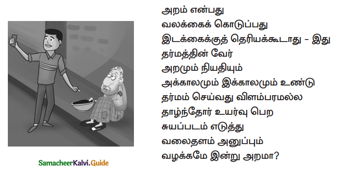 Samacheer Kalvi 10th Tamil Guide Chapter 9.5 அணிகள் - 8