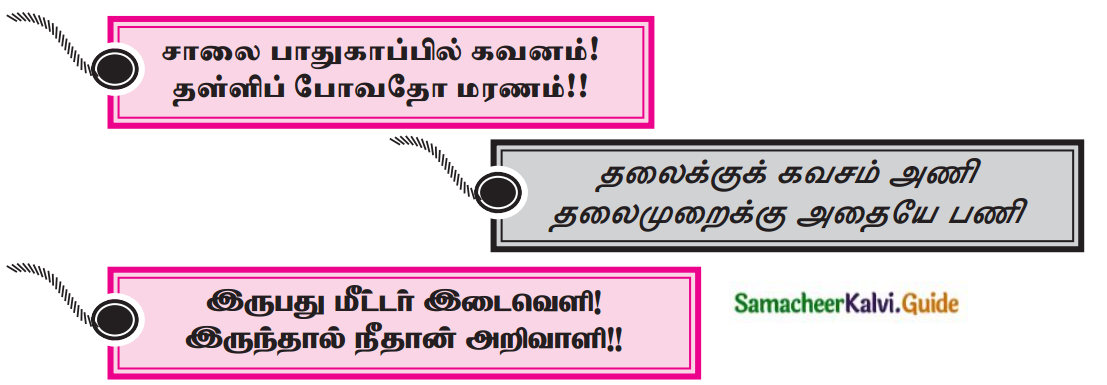 Samacheer Kalvi 12th Tamil Guide Chapter Chapter 4.5 பாதுகாப்பாய் ஒரு பயணம் 1