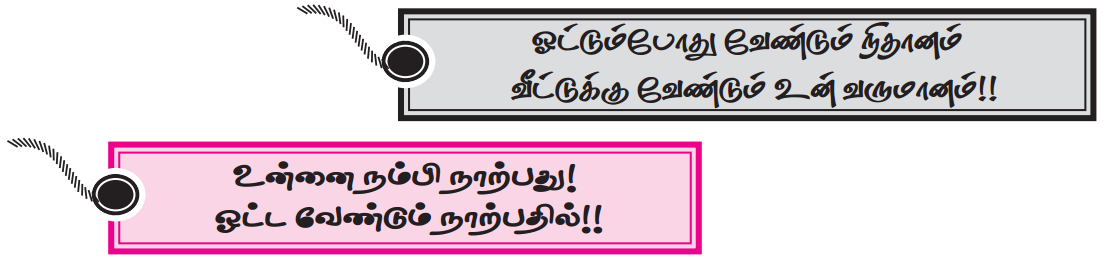 Samacheer Kalvi 12th Tamil Guide Chapter Chapter 4.5 பாதுகாப்பாய் ஒரு பயணம் 2