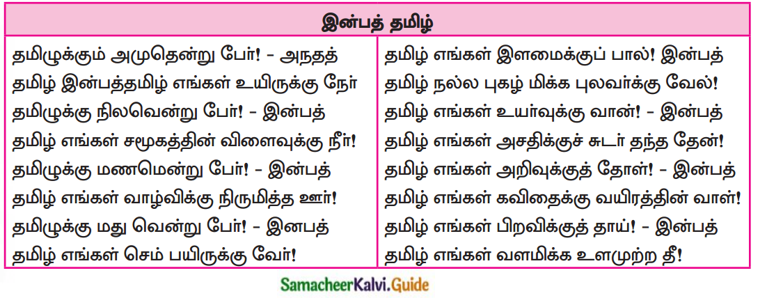 Samacheer Kalvi 7th Tamil Guide Chapter 7.5 அணி இலக்கணம் 2