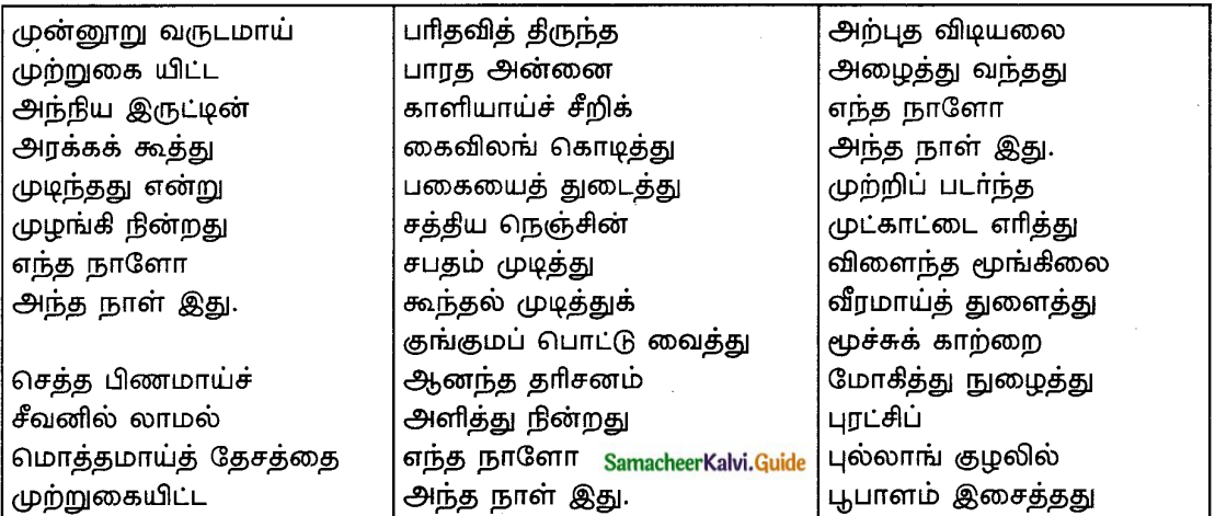 Samacheer Kalvi 8th Tamil Guide Chapter 7.2 விடுதலைத் திருநாள் 1
