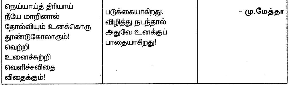 Samacheer Kalvi 8th Tamil Guide Chapter 9.2 இளைய தோழனுக்கு 2