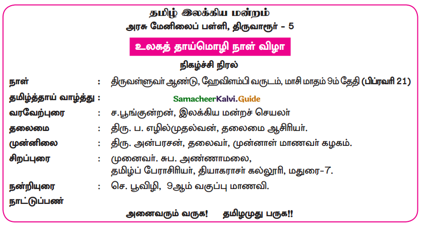Samacheer Kalvi 9th Tamil Guide Chapter 1.5 தொடர் இலக்கணம் - 6