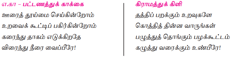 Samacheer Kalvi 9th Tamil Guide Chapter 2.2 பட்டமரம் - 1