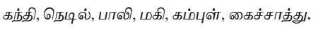 Samacheer Kalvi 9th Tamil Guide Chapter 2.6 துணைவினைகள் - 14