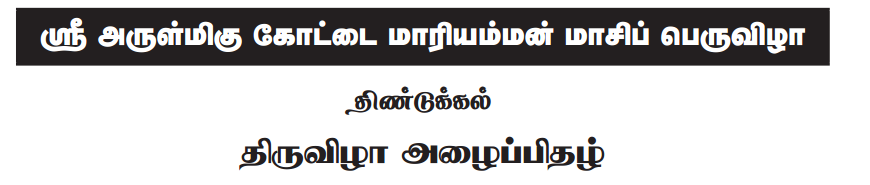 Samacheer Kalvi 9th Tamil Guide Chapter 3.2 மணிமேகலை - 3