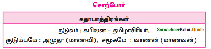 Samacheer Kalvi 9th Tamil Guide Chapter 3.3 அகழாய்வுகள் - 1