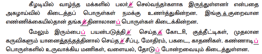 Samacheer Kalvi 9th Tamil Guide Chapter 3.4 வல்லினம் மிகும் இடங்கள் - 1