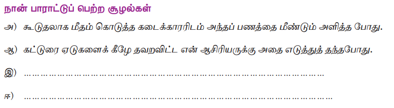 Samacheer Kalvi 9th Tamil Guide Chapter 3.4 வல்லினம் மிகும் இடங்கள் - 12