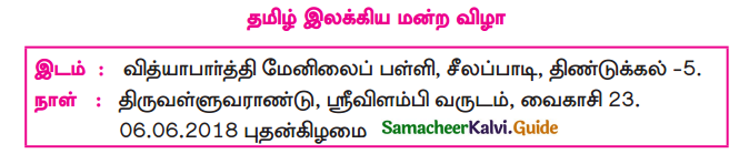 Samacheer Kalvi 9th Tamil Guide Chapter 3.4 வல்லினம் மிகும் இடங்கள் - 2