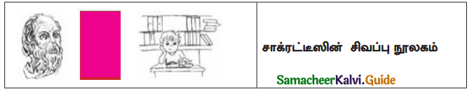 Samacheer Kalvi 9th Tamil Guide Chapter 5.5 இடைச்சொல் - உரிச்சொல் - 12