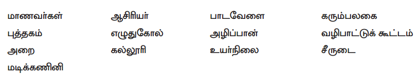 Samacheer Kalvi 9th Tamil Guide Chapter 5.5 இடைச்சொல் - உரிச்சொல் - 7
