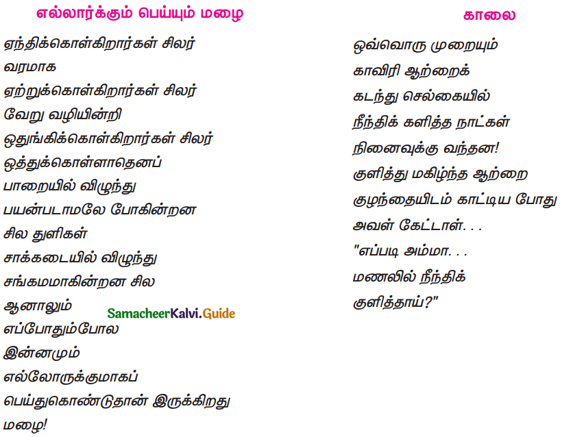Samacheer Kalvi 9th Tamil Guide Chapter 7.6 ஆகுபெயர் - 1