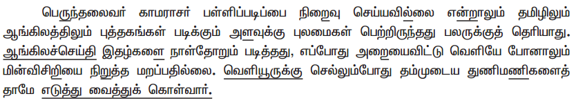 Samacheer Kalvi 9th Tamil Guide Chapter 7.6 ஆகுபெயர் - 8