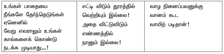 Samacheer Kalvi 9th Tamil Guide Chapter 8.2 ஒளியின் அழைப்பு - 1
