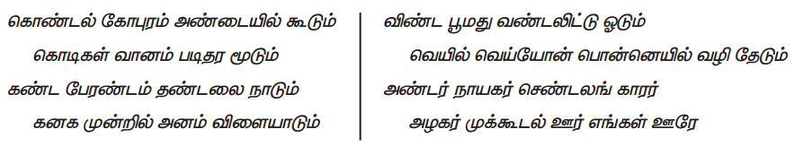 Samacheer Kalvi 9th Tamil Guide Chapter 8.6 யாப்பிலக்கணம் - 10