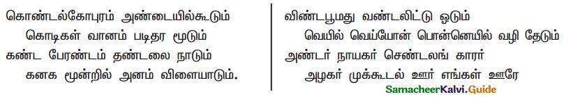 Samacheer Kalvi 9th Tamil Guide Chapter 8.6 யாப்பிலக்கணம் - 5