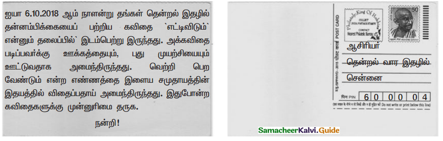 Samacheer Kalvi 9th Tamil Guide Chapter 8.6 யாப்பிலக்கணம் - 6
