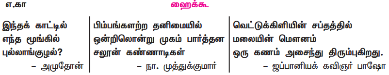 Samacheer Kalvi 9th Tamil Guide Chapter 9.2 அக்கறை - 1