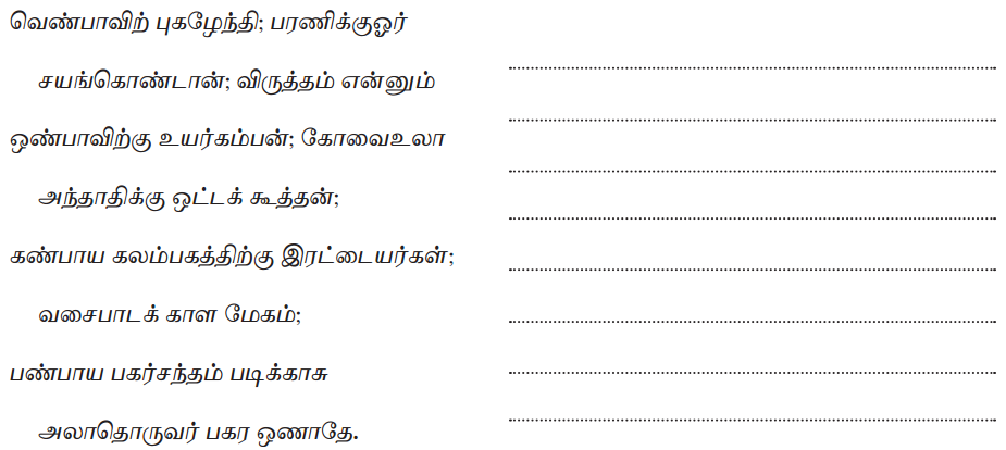 Samacheer Kalvi 9th Tamil Guide Chapter 9.5 அணியிலக்கணம் - 1