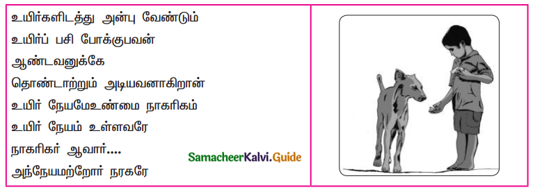 Samacheer Kalvi 9th Tamil Guide Chapter 9.5 அணியிலக்கணம் - 4