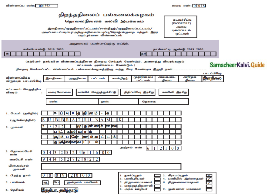 Samacheer Kalvi 12th Tamil Guide Chapter 7.6 தொன்மம் 4