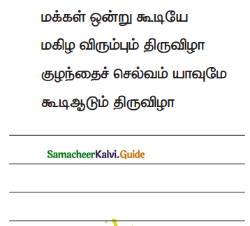Samacheer Kalvi 4th Tamil Guide Chapter 10 காவல்காரர் - 6