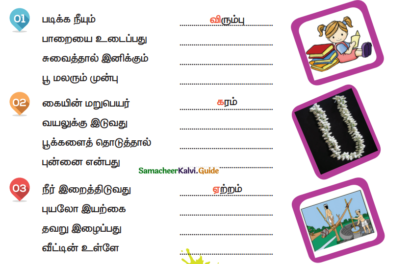 Samacheer Kalvi 4th Tamil Guide Chapter 5 பண்படுத்தும் பழமொழிகள் - 5