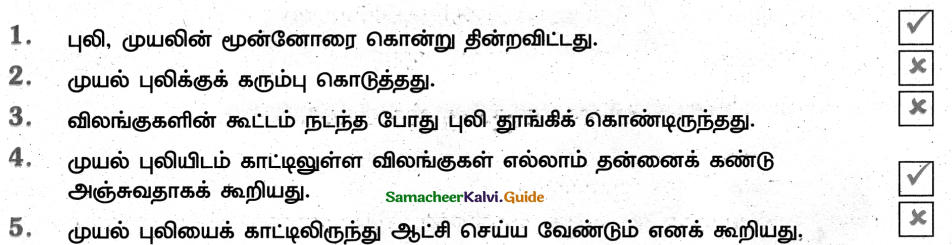 Samacheer Kalvi 4th Tamil Guide Chapter 6 முயல் அரசன் - 3