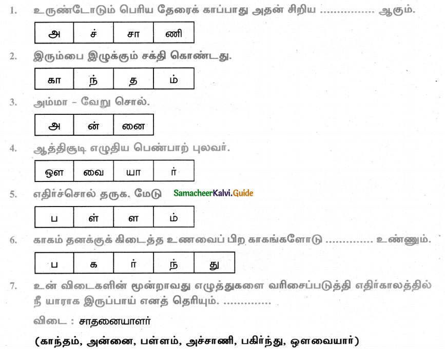 Samacheer Kalvi 5th Tamil Guide Chapter 1.4 மரபுச்சொற்கள் - 10