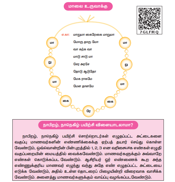 Samacheer Kalvi 5th Tamil Guide Chapter 2.4 பெயர்ச்சொல், வினைச்சொல் - 7