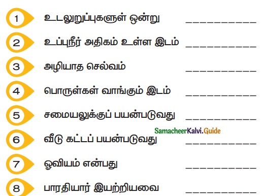 Samacheer Kalvi 5th Tamil Guide Chapter 5.4 இணைப்புச்சொற்கள் - 16