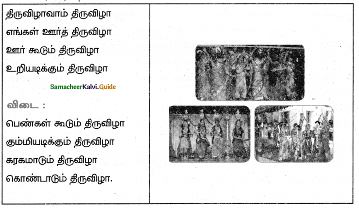 Samacheer Kalvi 5th Tamil Guide Chapter 5.4 இணைப்புச்சொற்கள் - 2