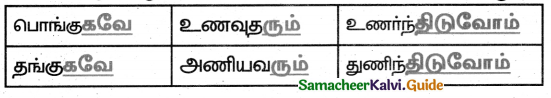 Samacheer Kalvi 5th Tamil Guide Chapter 6.1 உழவுப் பொங்கல் - 3