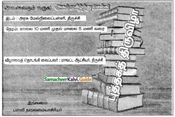 Samacheer Kalvi 5th Tamil Guide Chapter 6.2 விதைத் திருவிழா - 1