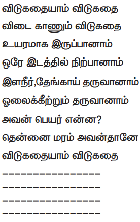 Samacheer Kalvi 5th Tamil Guide Chapter 6.4 அடுக்குத் தொடர், இரட்டைக்கிளவி - 4