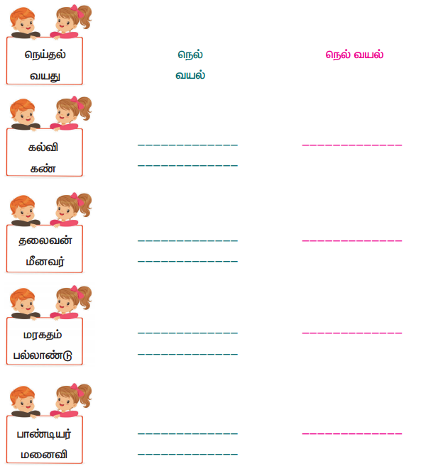 E:\image\Samacheer Kalvi 5th Tamil Guide Chapter 8.4 மயங்கொலிச் சொற்கள் - 7