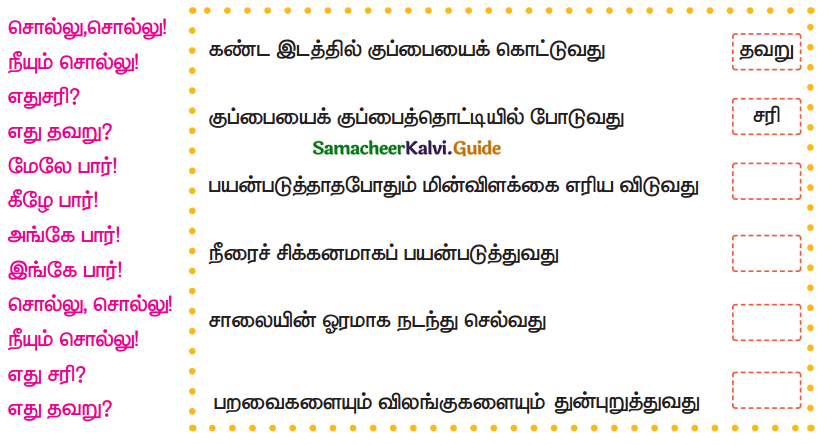 Samacheer Kalvi 4th Tamil Guide Chapter 20 மாசில்லாத உலகம் படைப்போம் 1